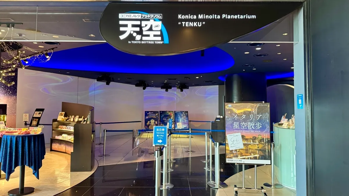 ทางเข้า Planetarium Tenku
