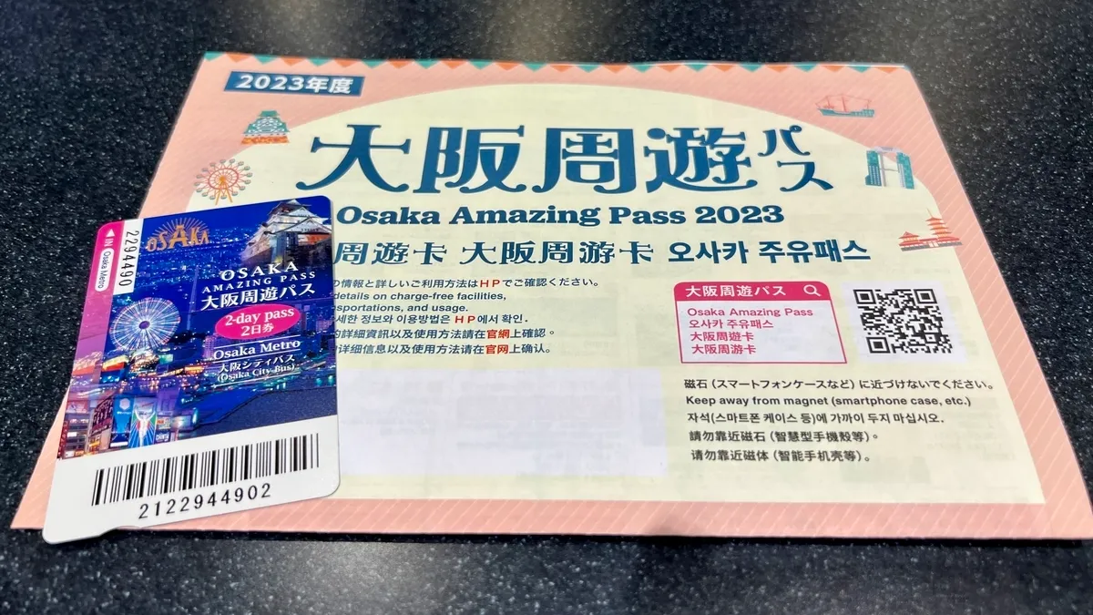 บัตร Osaka Amazing Pass