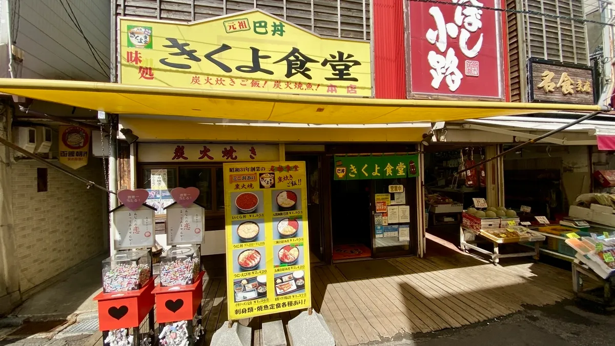 ร้านอาหาร Kikuyo