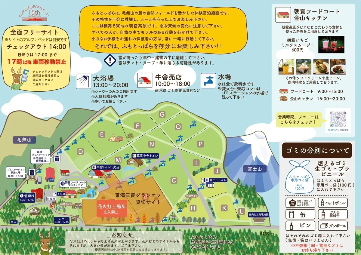 แผนที่ Fumotoppara Campground