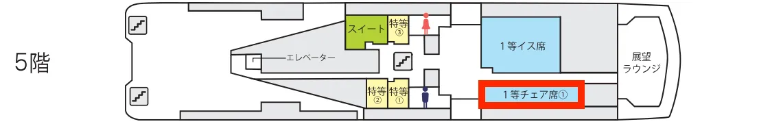 ที่นั่งแบบเก้าอี้ในห้องโดยสารชั้นหนึ่งบนชั้น 5