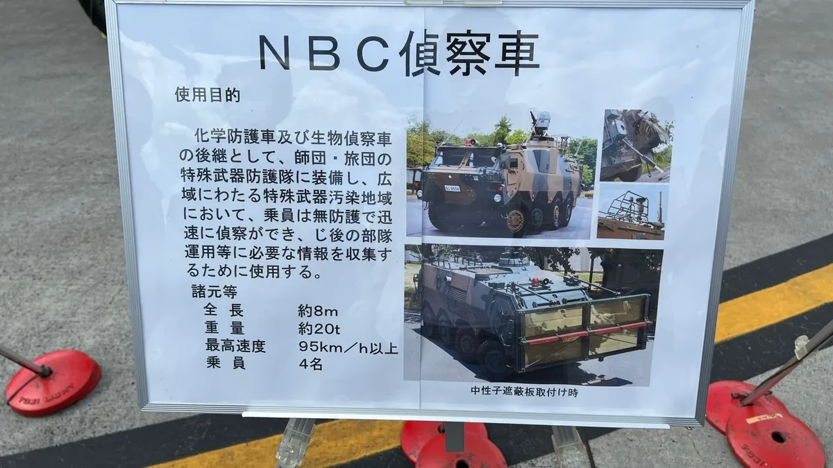 ป้ายข้อมูลยานลาดตระเวน NBC