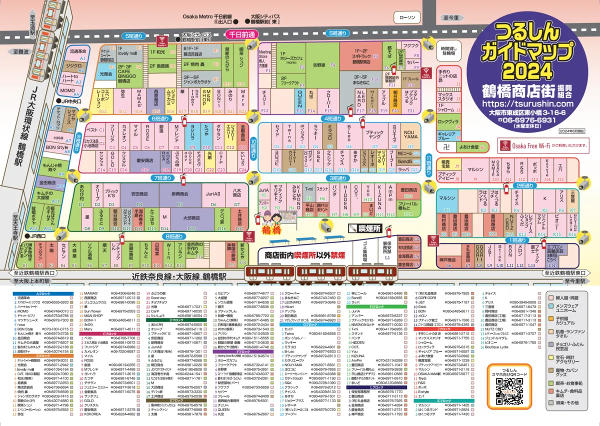 แผนที่แนะนำถนนช้อปปิ้งสึรุฮาชิ