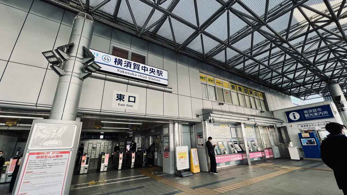 ทางออกทิศตะวันออก สถานี Yokosuka-Chuo สาย Keikyu