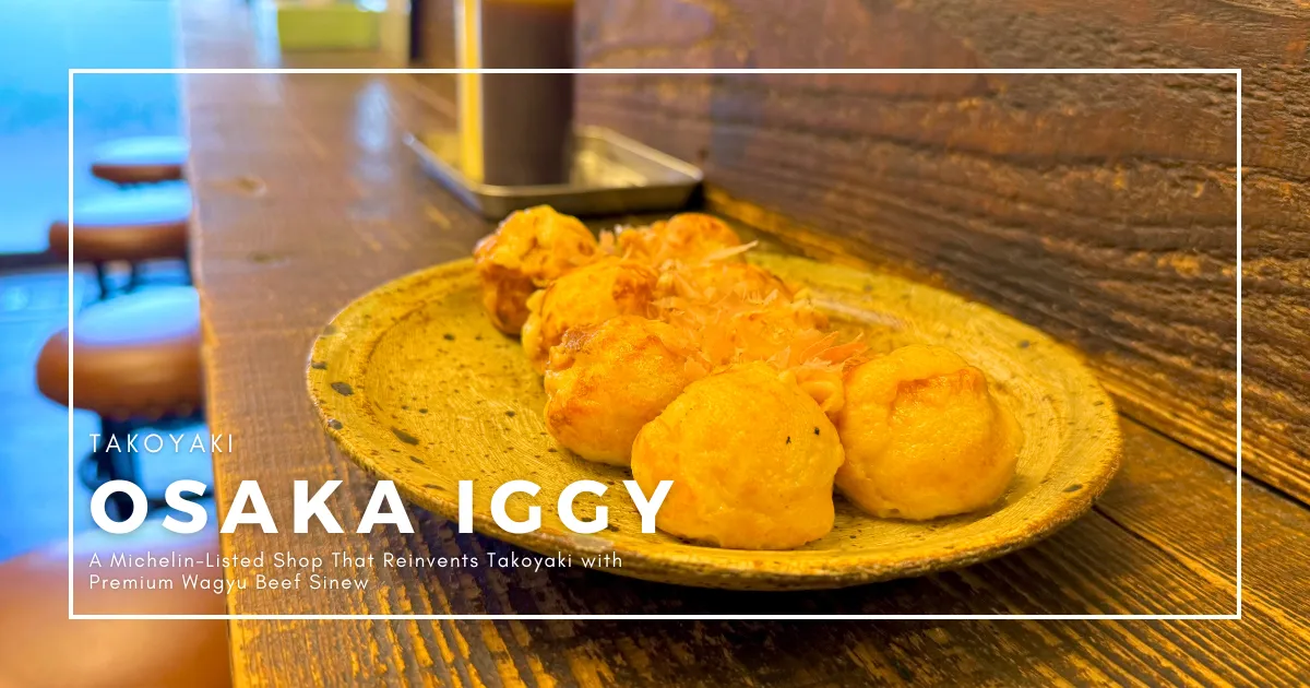 Osaka Iggy: ร้านที่ได้รับการแนะนำจากมิชลิน ซึ่งเปลี่ยนโฉมทาโกะยากิด้วยเอ็นเนื้อวากิวพรีเมียม