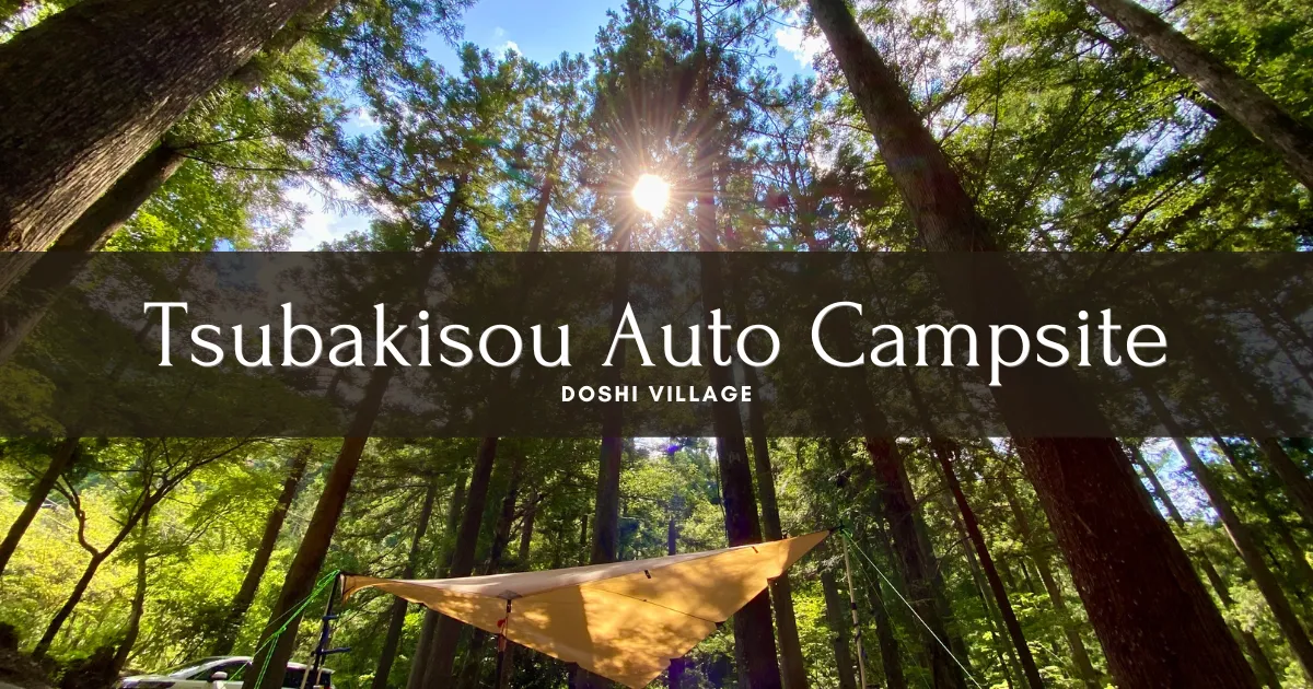 Tsubakisou Auto Campsite: เพลิดเพลินไปกับป่าลึก ท้องฟ้าเต็มไปด้วยดวงดาว และบ่อน้ำพุร้อน