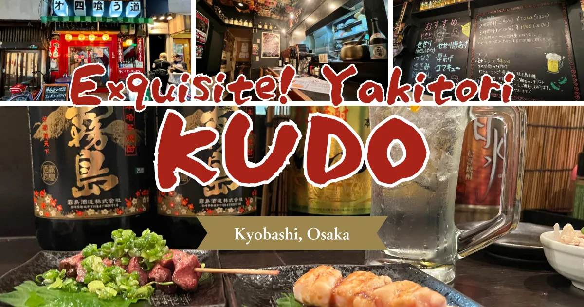 Kudo สาขาเคียวบาชิ: ร้านอาหารยากิโทริ อิซากายะอันโด่งดังในเคียวบาชิ