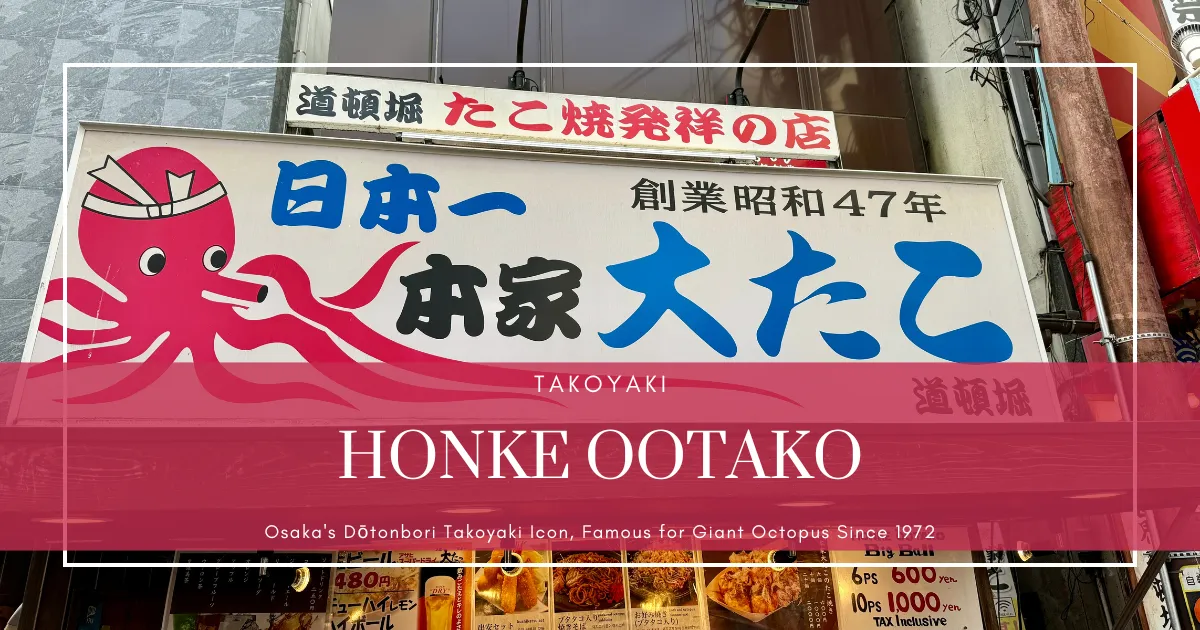 HONKE OOTAKO: ไอคอนทาโกะยากิแห่งโดทงโบริ โอซาก้า ชื่อดังด้วยปลาหมึกยักษ์ตั้งแต่ปี 1972