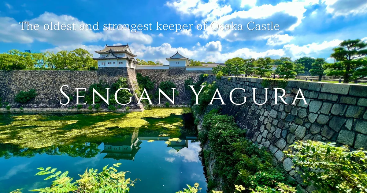 Sengan Yagura: ผู้พิทักษ์ที่เก่าแก่และแข็งแกร่งที่สุดของปราสาทโอซาก้า