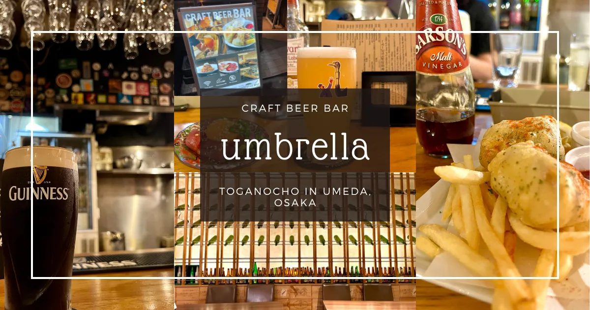 สวรรค์แห่งคราฟต์เบียร์ในอุเมดะ: "umbrella" - บาร์ใต้ดินบรรยากาศสบาย ๆ พร้อมฟิชแอนด์ชิพส์สุดอร่อย