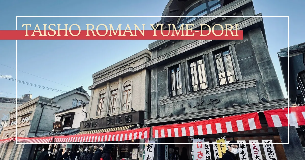 Taisho Roman Yume-dori: ถนนแห่งความหลังสุดโรแมนติกในคาวาโกเอะ ที่เอโดะและไทโชมาบรรจบกัน