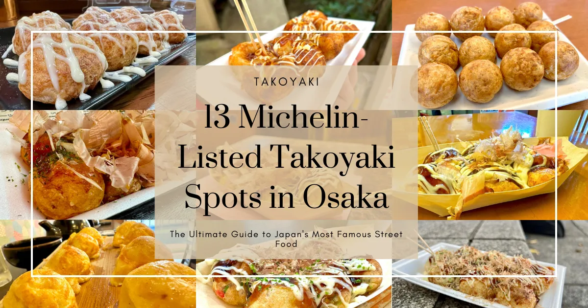 13 ร้านทาโกะยากิในโอซาก้าที่ติดอันดับ Michelin: คู่มือสุดยอดสตรีทฟู้ดญี่ปุ่น