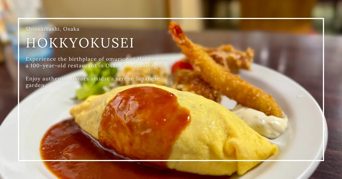 Hokkyokusei: ร้านโอมุไรซ์อายุเกือบร้อยปีในย่านชินไซบาชิ โอซาก้า พร้อมสวนญี่ปุ่น