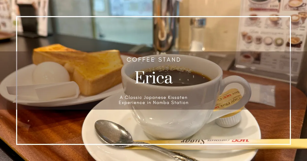 Erica Coffee Stand: สัมผัสคิสซะเต็นแบบญี่ปุ่นในสถานีนันบะ | อาหารเช้าสุดคลาสสิกพร้อมที่นั่งสูบบุหรี่ได้ทั้งหมด