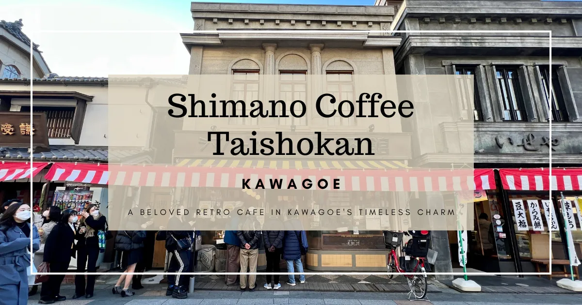 Shimano Coffee Taishō-kan: ร้านคาเฟ่ย้อนยุคยอดนิยมในเสน่ห์เหนือกาลเวลาของคาวาโกเอะ