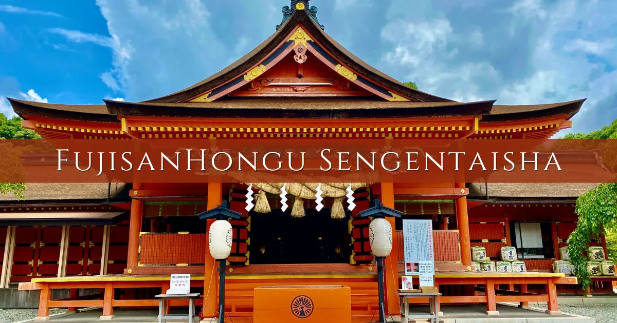 วัด Fujisan Hongū Sengen Taisha - ศูนย์กลางความเชื่อภูเขาฟูจิ สถานที่ศักดิ์สิทธิ์ที่ผสมผสานจิตวิญญาณของญี่ปุ่นและความงามตามธรรมชาติ