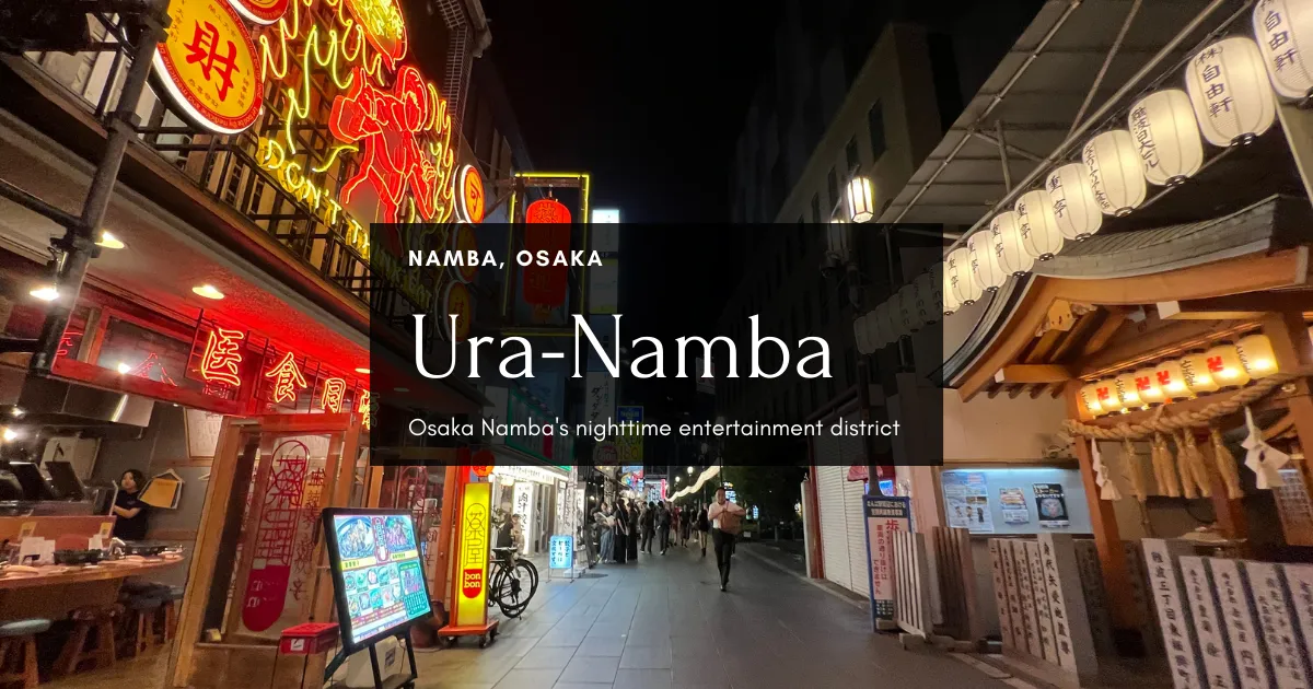 Ura-Namba: เขตท่องเที่ยวกลางคืนที่เจริญรุ่งเรืองของโอซาก้าในใจกลางนัมบะ