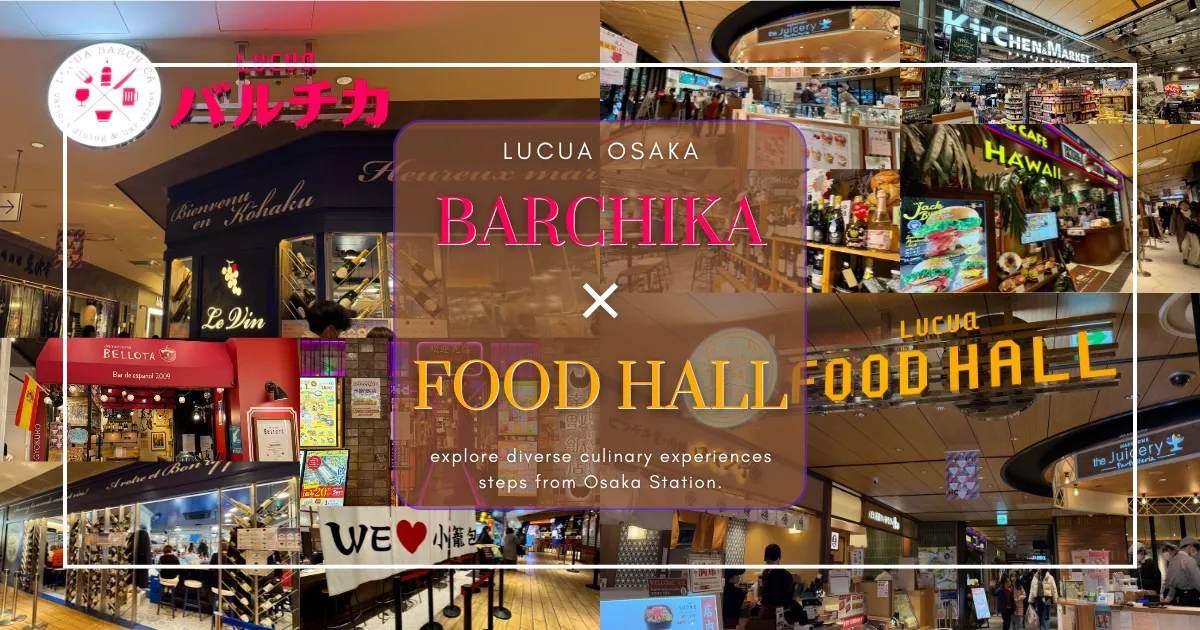 35 ร้านอาหารและบาร์ที่ต้องมาที่ LUCUA OSAKA: คู่มือฉบับสมบูรณ์สำหรับ BARCHIKA และ FOOD HALL