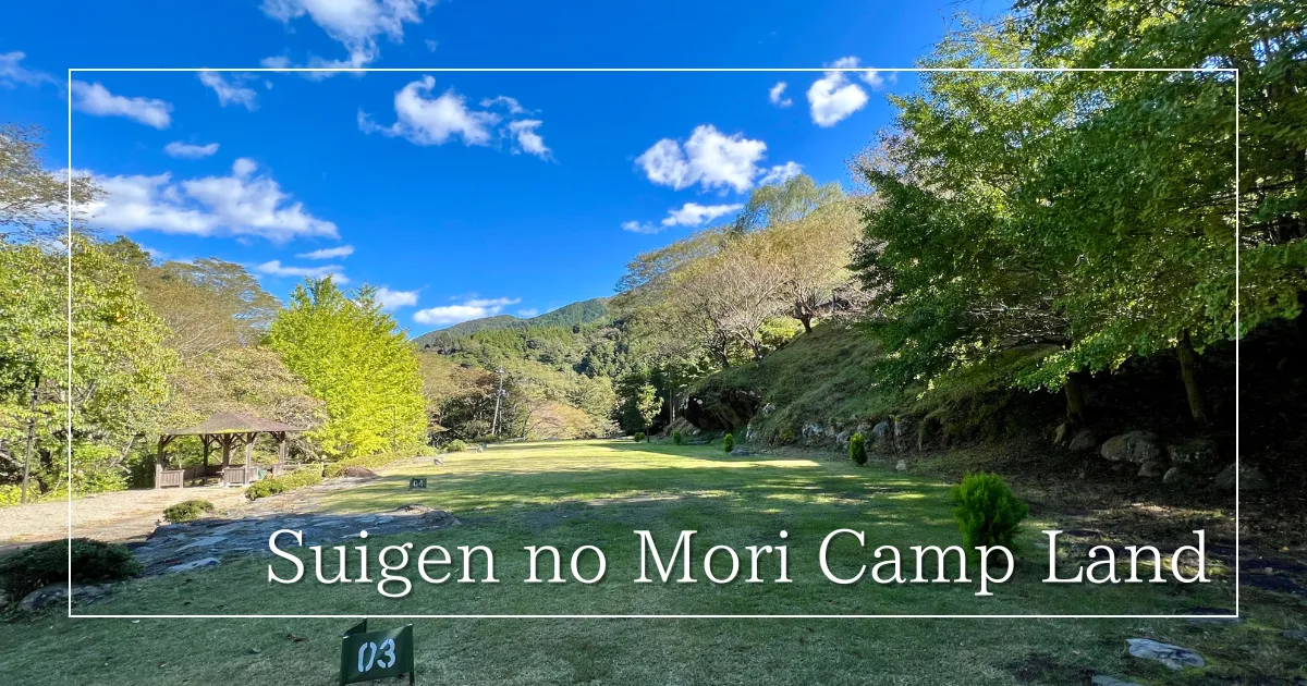 Suigen no Mori Camp: สถานที่ลับในหมู่บ้าน Doshi ของ Yamanashi สำหรับประสบการณ์กลางแจ้งที่ดีที่สุด