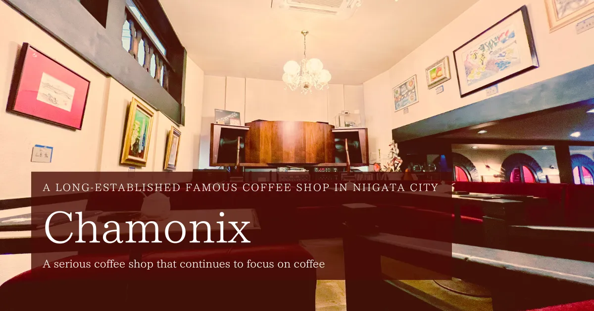 Chamonix ร้านกาแฟเก่าแก่ในเมืองนีงะตะ ร้านกาแฟจริงจังที่ยังคงให้ความสำคัญกับกาแฟ