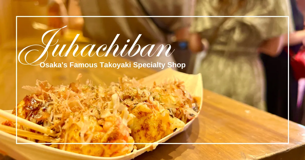 Juhachiban: ร้านทาโกยากิที่ต้องไปของสาวๆ โอซาก้าที่ต้องการความกรอบและความนุ่มนวลที่สมบูรณ์แบบ