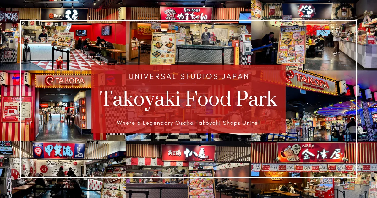 สวนอาหารทาโกะยากิที่ดีที่สุดใน Universal Studios Japan: รวมสุดยอดร้านทาโกะยากิ 6 ร้านดังแห่งโอซาก้า!