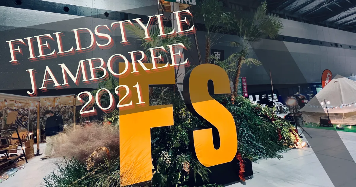 รายงานสดจากงาน FIELDSTYLE JAMBOREE 2021