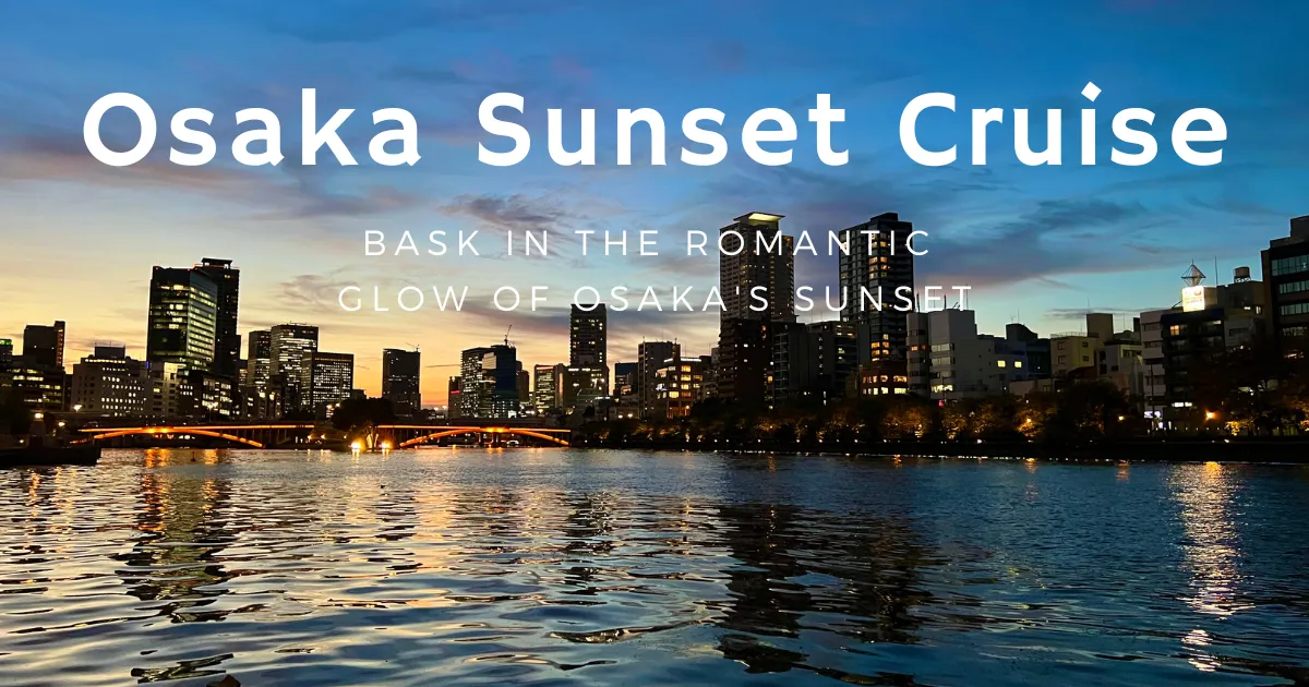 ล่องเรือชมพระอาทิตย์ตกดิน Yorimichi: ประสบการณ์ล่องเรือชมพระอาทิตย์ตกและวิวกลางคืนที่สวยที่สุดในโอซาก้า