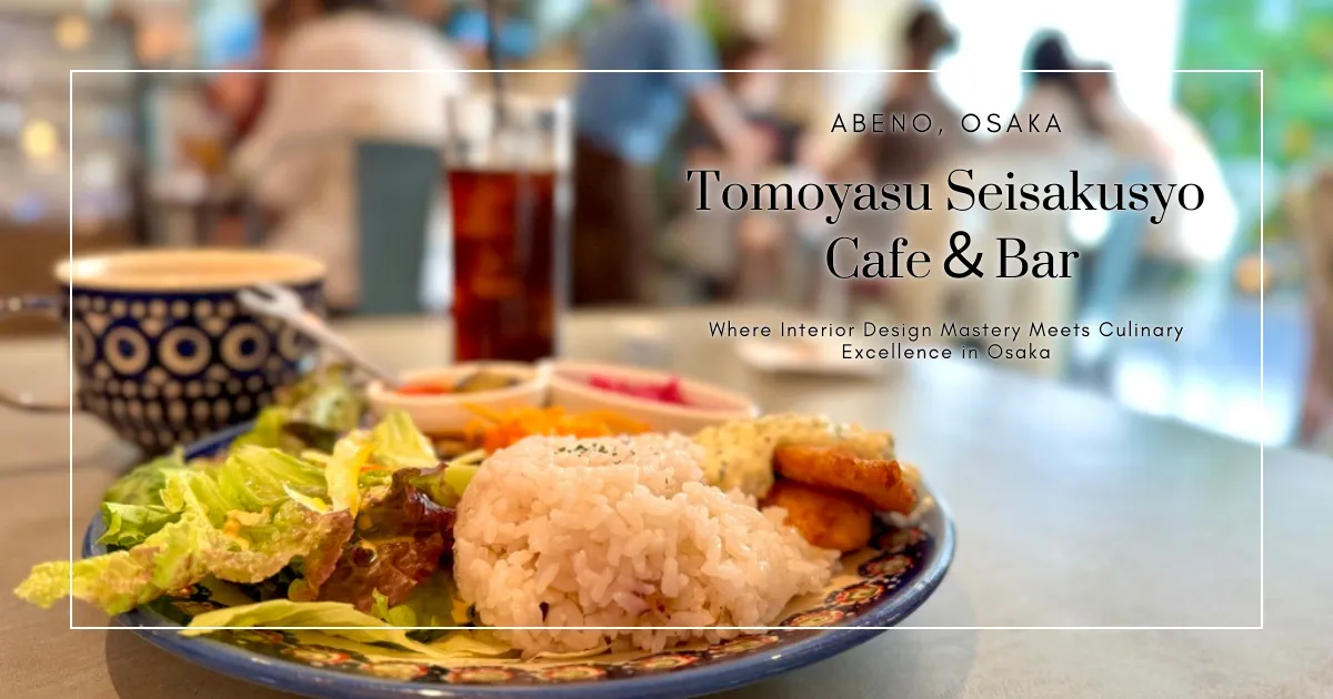 TOMOYASU SEISAKUSYO CAFE & BAR ABENO: เมื่อดีไซน์อินทีเรียร์พบกับอาหารชั้นเลิศในโอซาก้า