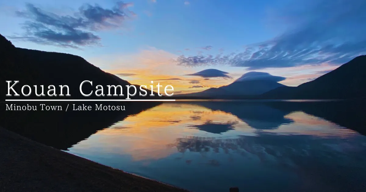 Kouan Campsite - ทิวทัศน์อันตระการตาของภูเขาไฟฟูจิและทะเลสาบโมโตสึ พระอาทิตย์ขึ้นที่น่าประทับใจ