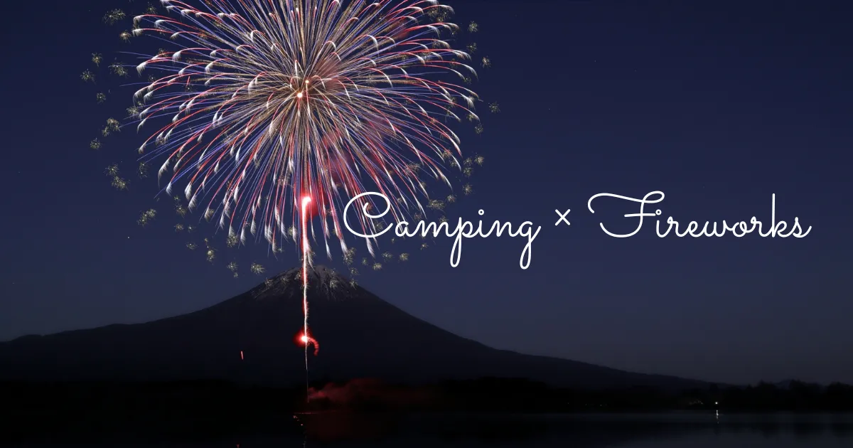 งานแคมป์ปิ้งพิเศษสุดหรูพร้อมชมการแสดงดอกไม้ไฟที่ Fumotoppara Campground