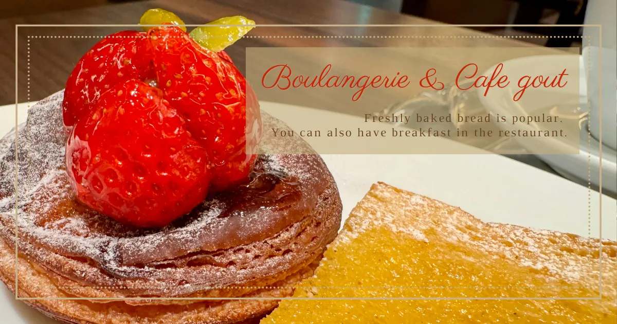 Boulangerie&Cafe gout: เมนูยอดนิยมสำหรับมื้อเช้าพร้อมขนมปังอบสดใหม่